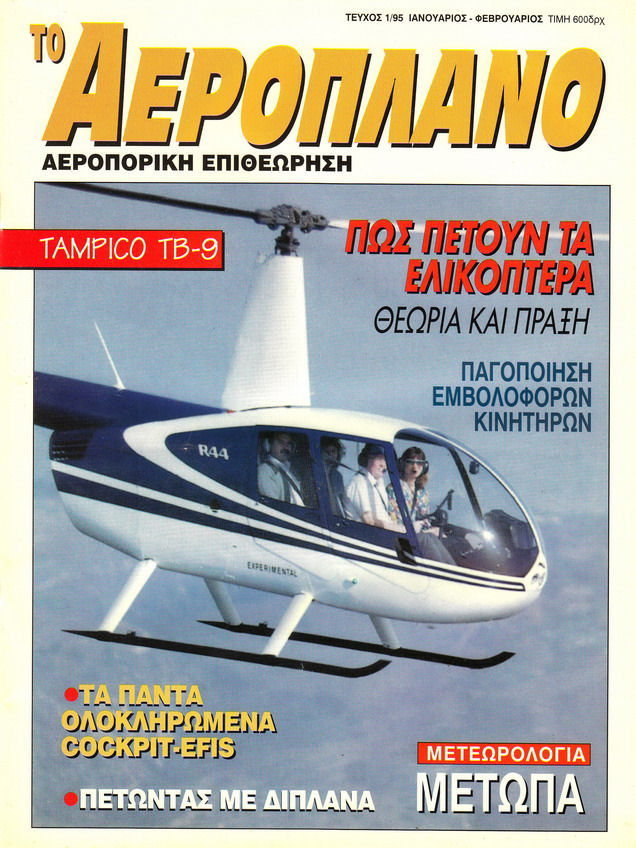 ΑΕΡΟΠΛΑΝΟ